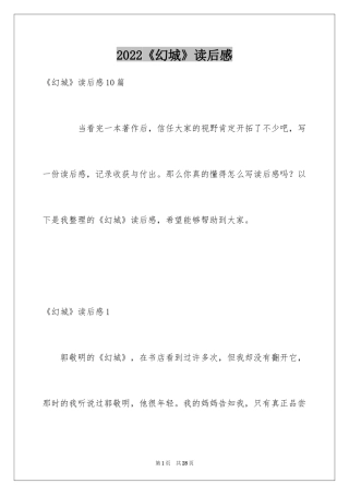 2024《幻城》读后感_5