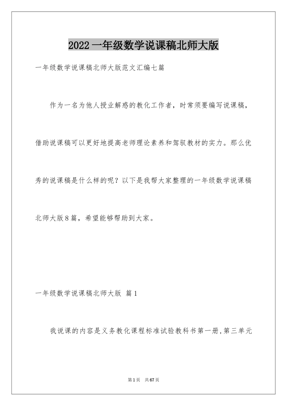 2024一年级数学说课稿北师大版_14_第1页