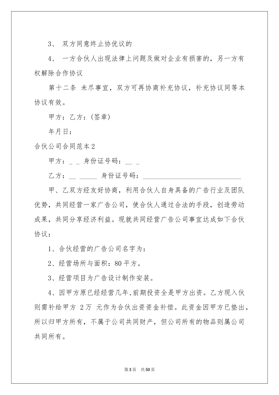 合伙公司合同范本_第3页