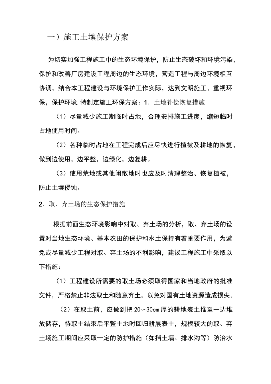 施工土壤保护方案_第2页