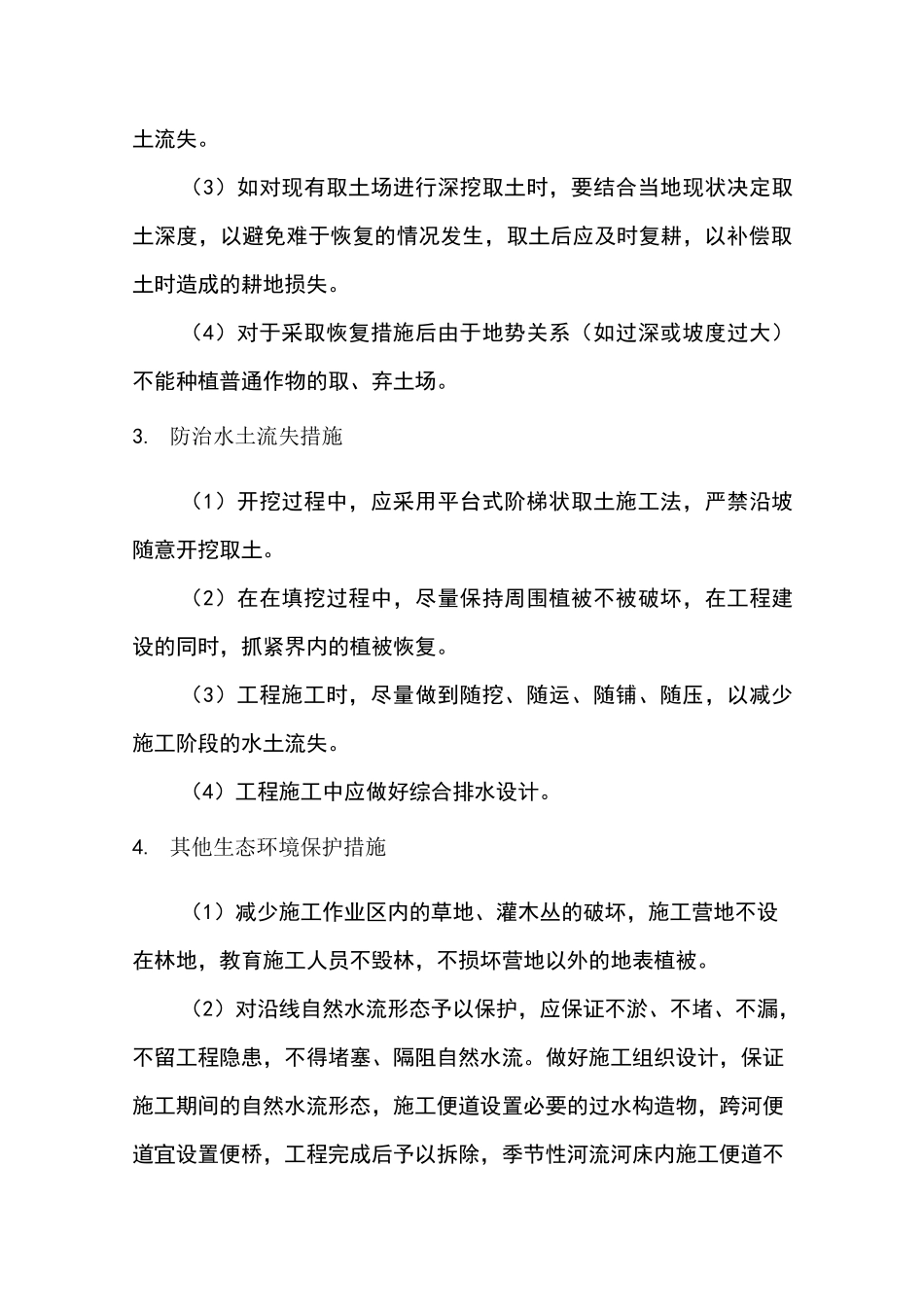 施工土壤保护方案_第3页