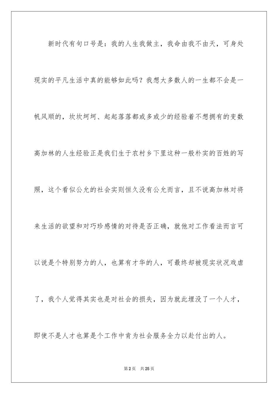 2024《人生》读后感_8_第2页