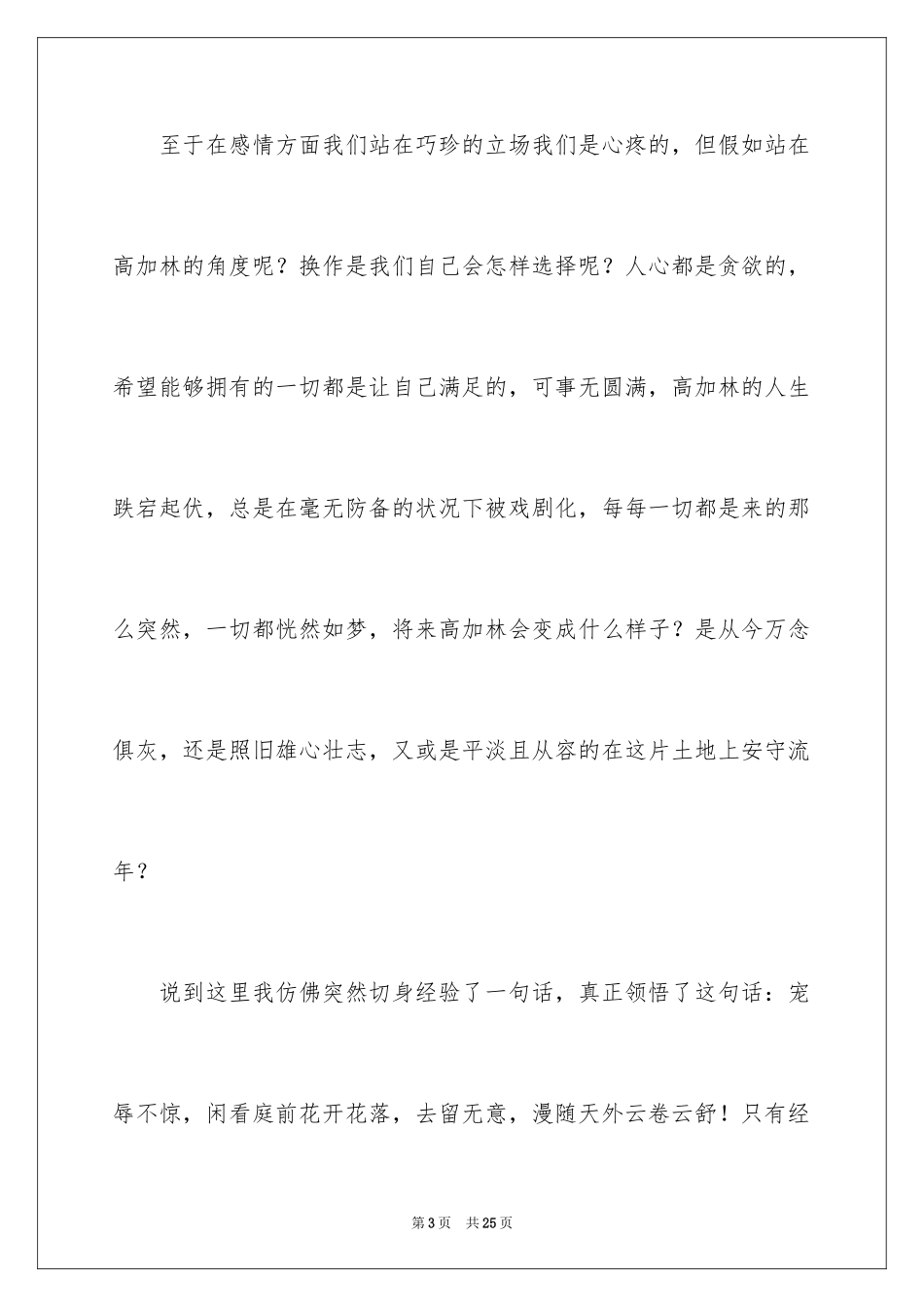 2024《人生》读后感_8_第3页