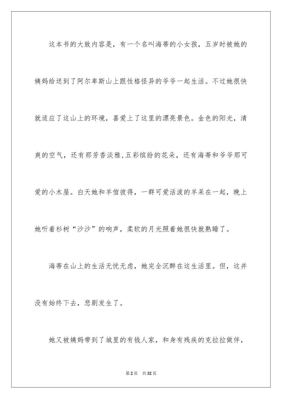 2024《海蒂》读书心得_第2页