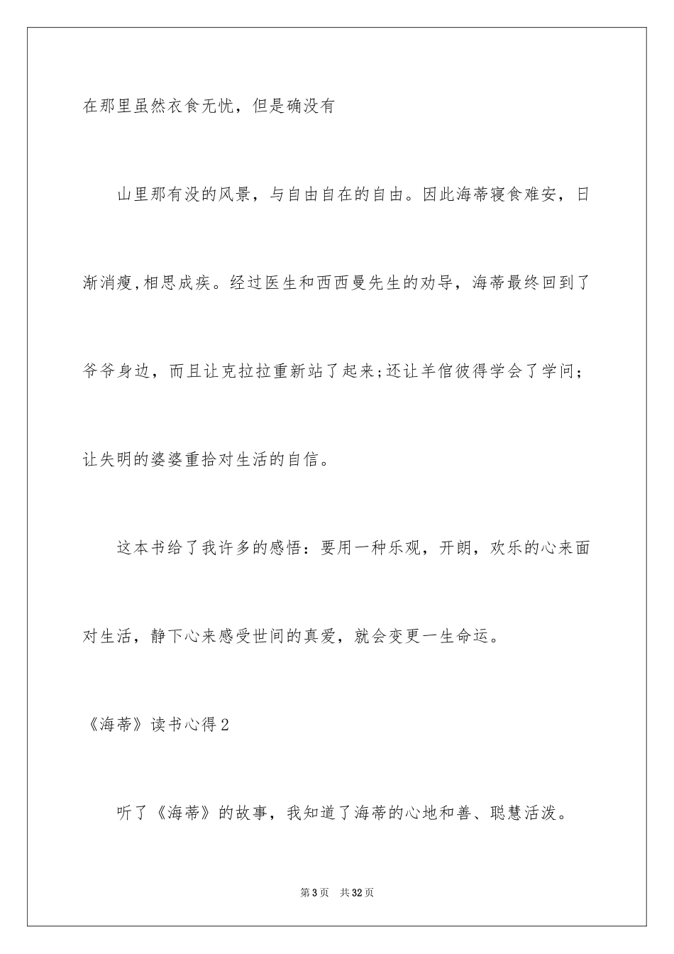2024《海蒂》读书心得_第3页
