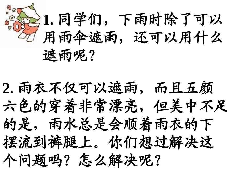 充气雨衣PPT_第1页