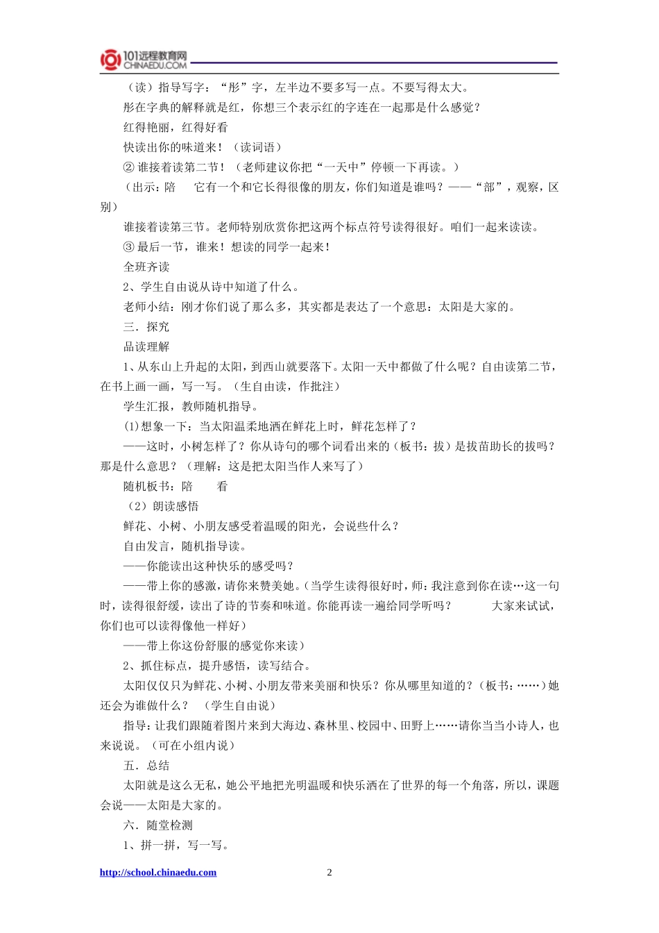 三年级下册25太阳是大家的教案_第2页