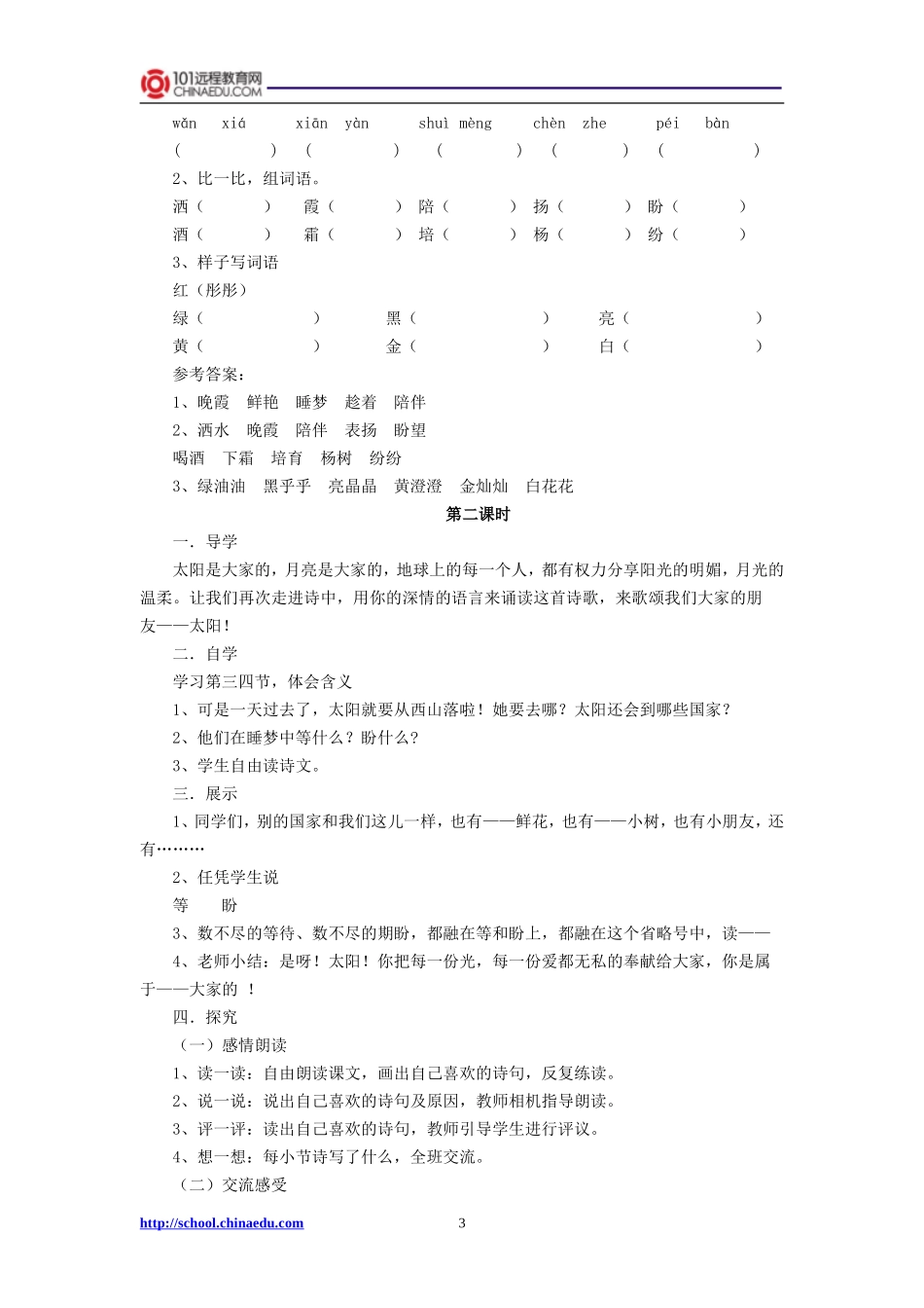 三年级下册25太阳是大家的教案_第3页