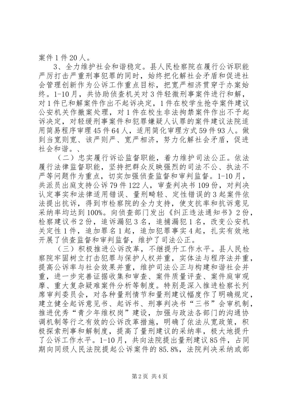 县人大常委会关于县人民检察院公诉工作情况调研报告_第2页