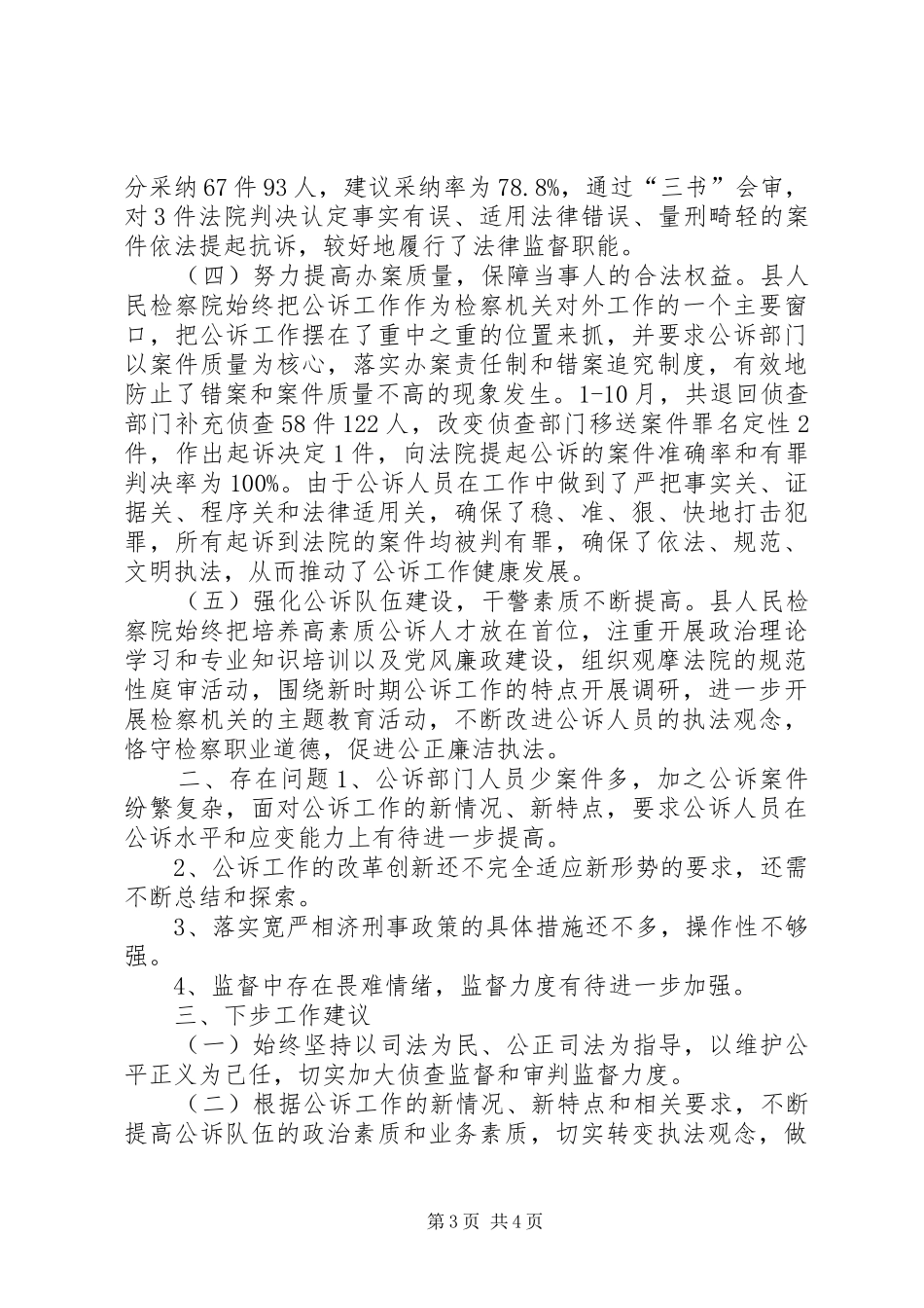 县人大常委会关于县人民检察院公诉工作情况调研报告_第3页