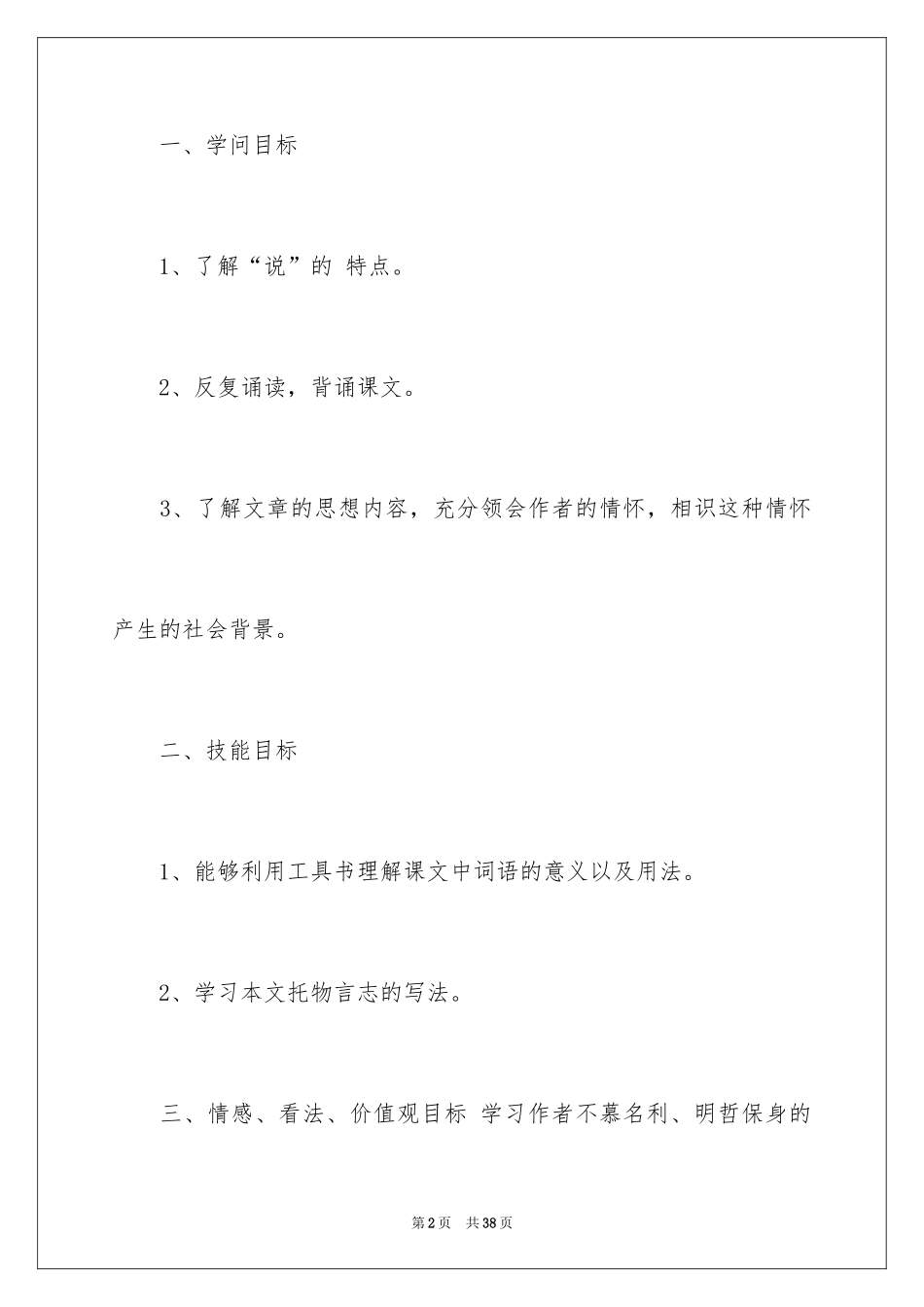 2024《爱莲说》教案_19_第2页