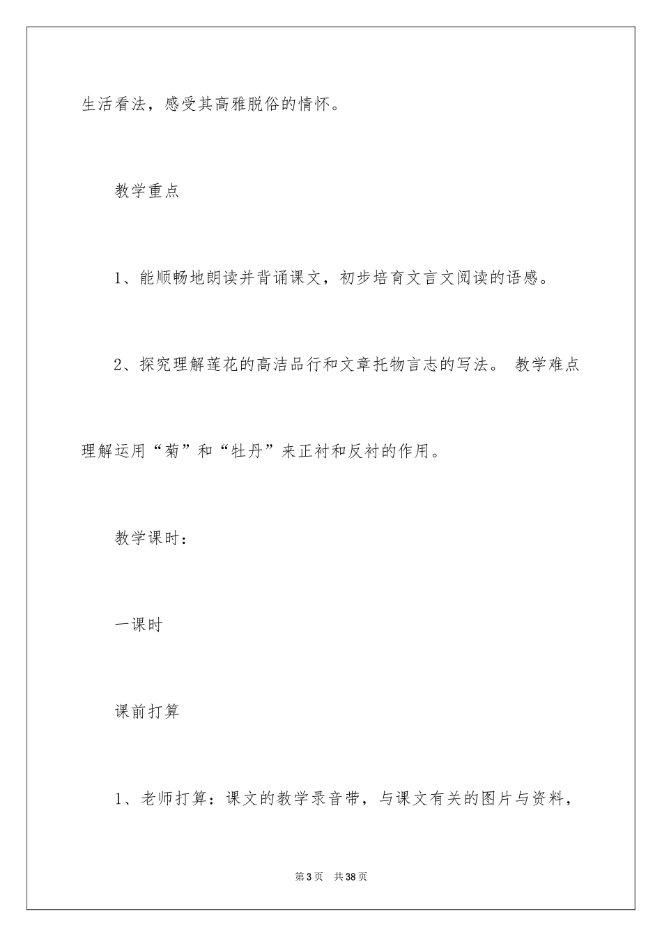 2024《爱莲说》教案_19_第3页