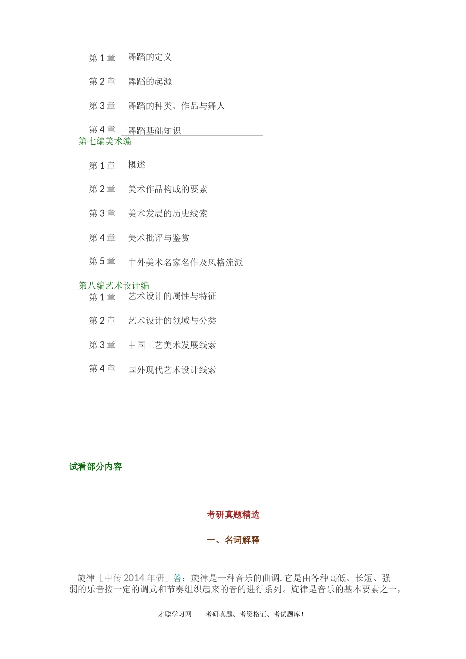 王次炤《艺术学基础知识》配套题库_第3页