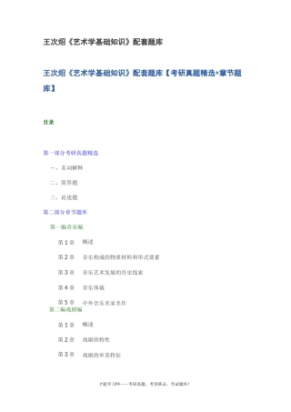王次炤《艺术学基础知识》配套题库