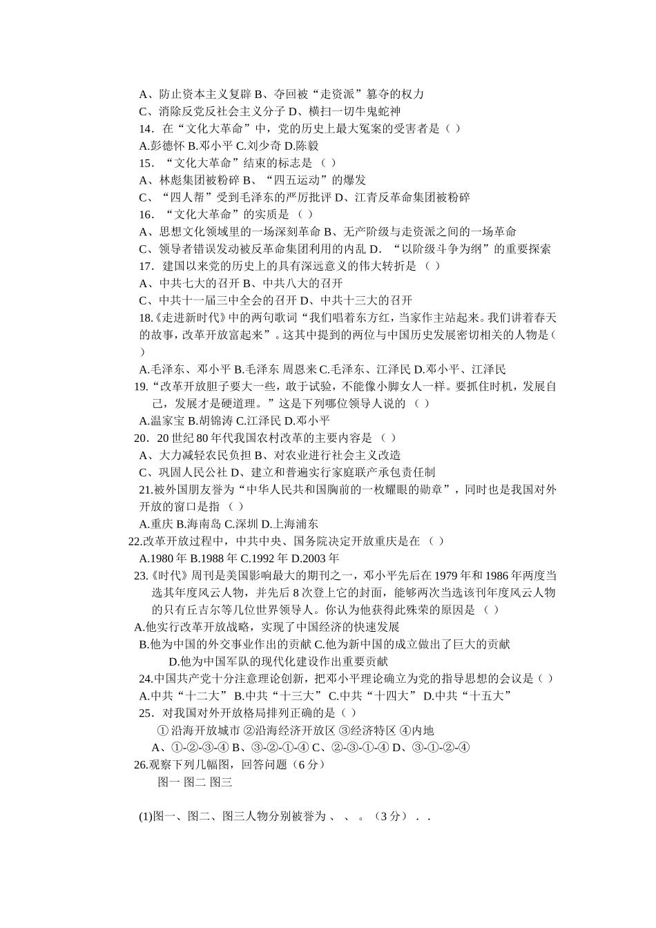 八年级中期考试历史试题卷_第2页