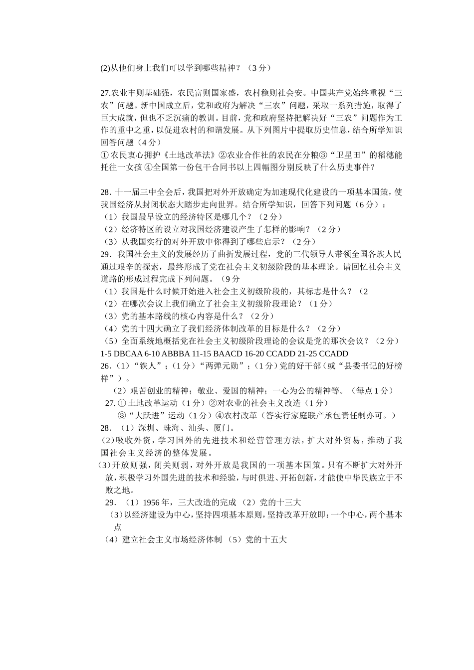 八年级中期考试历史试题卷_第3页