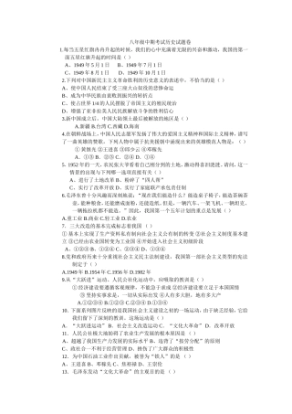 八年级中期考试历史试题卷