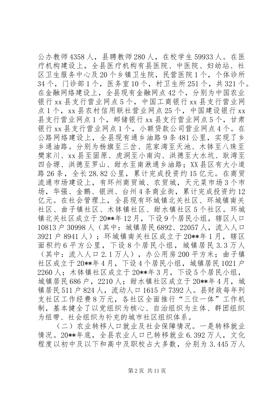 县人大常委会关于农业转移人口市民化情况的调研报告_第2页