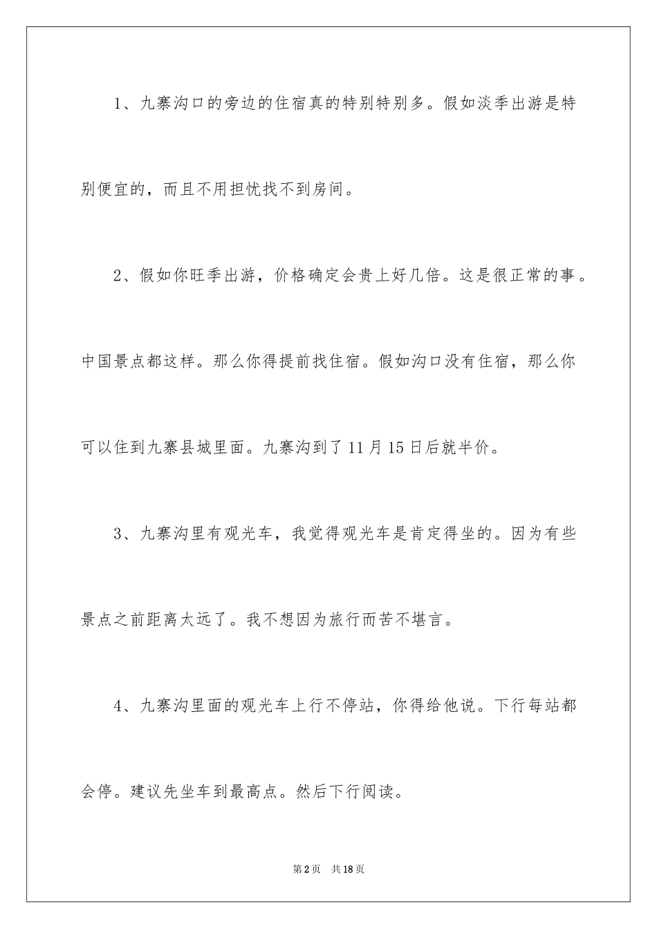 2024一月去哪里旅游最好_第2页