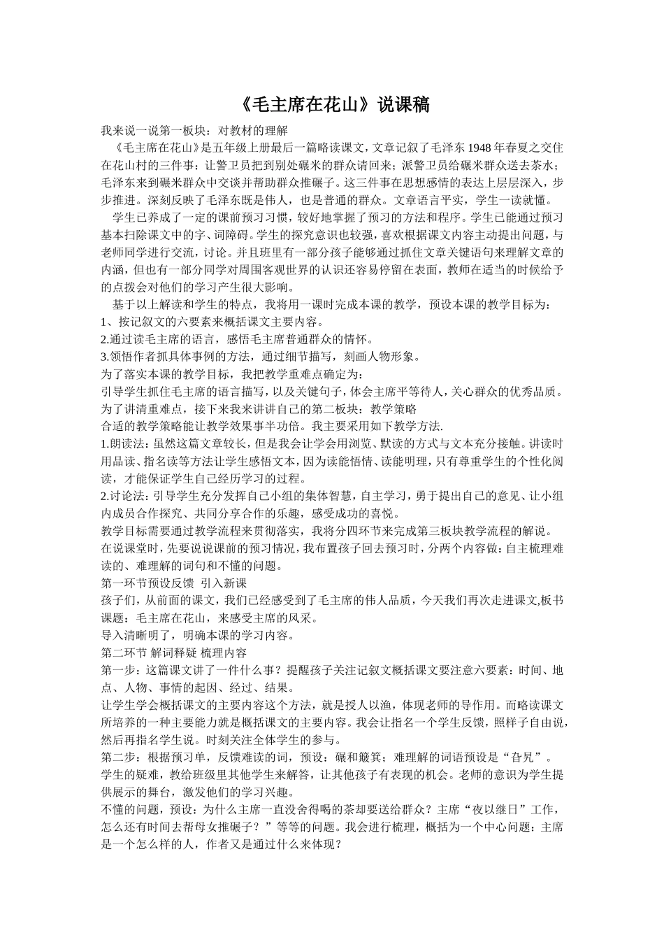 毛主席在花山说课_第1页