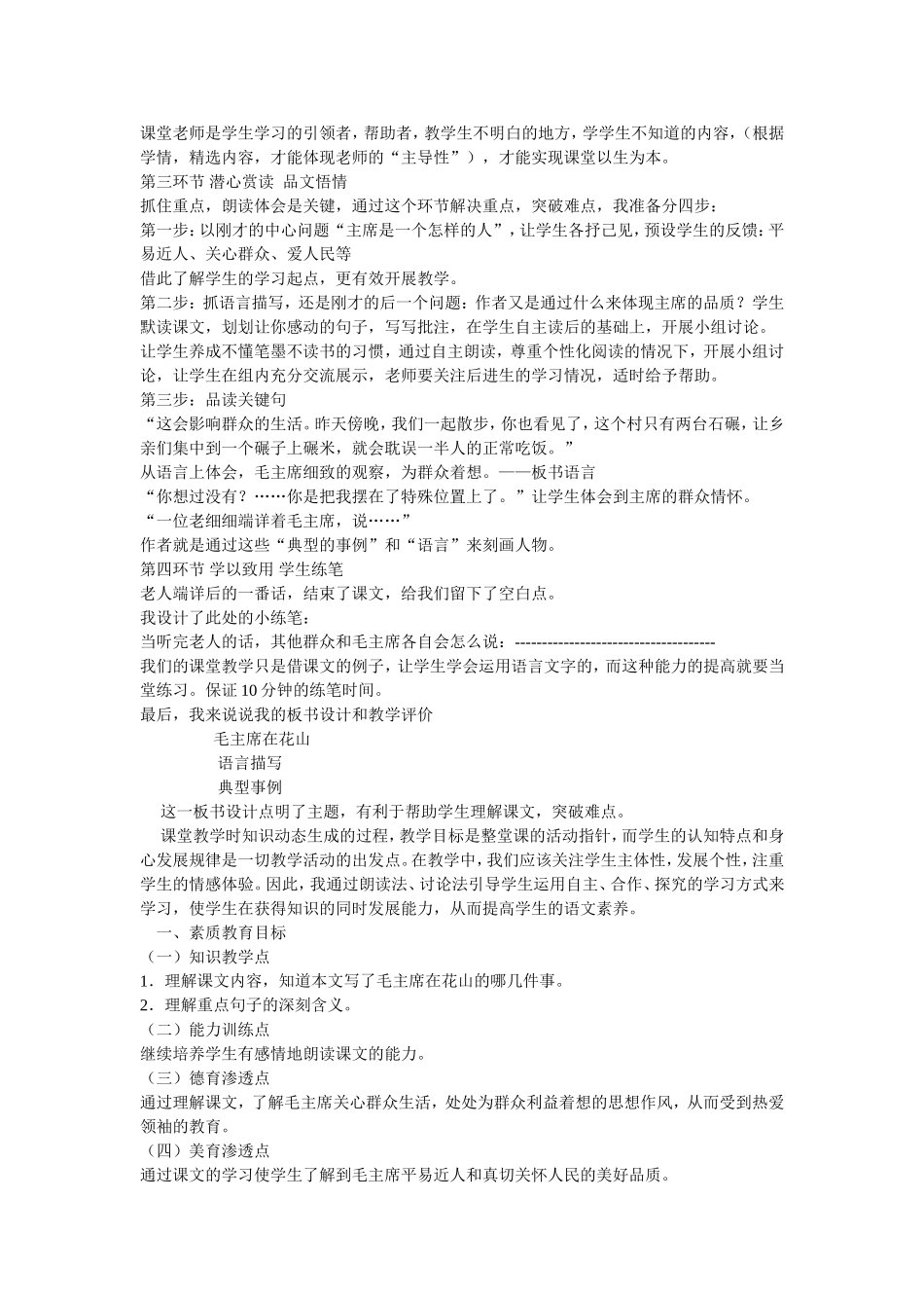 毛主席在花山说课_第2页