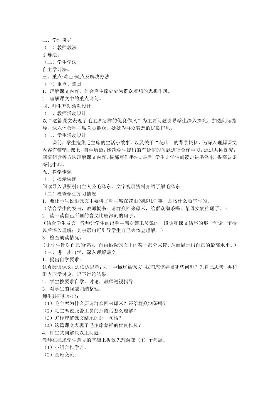 毛主席在花山说课_第3页
