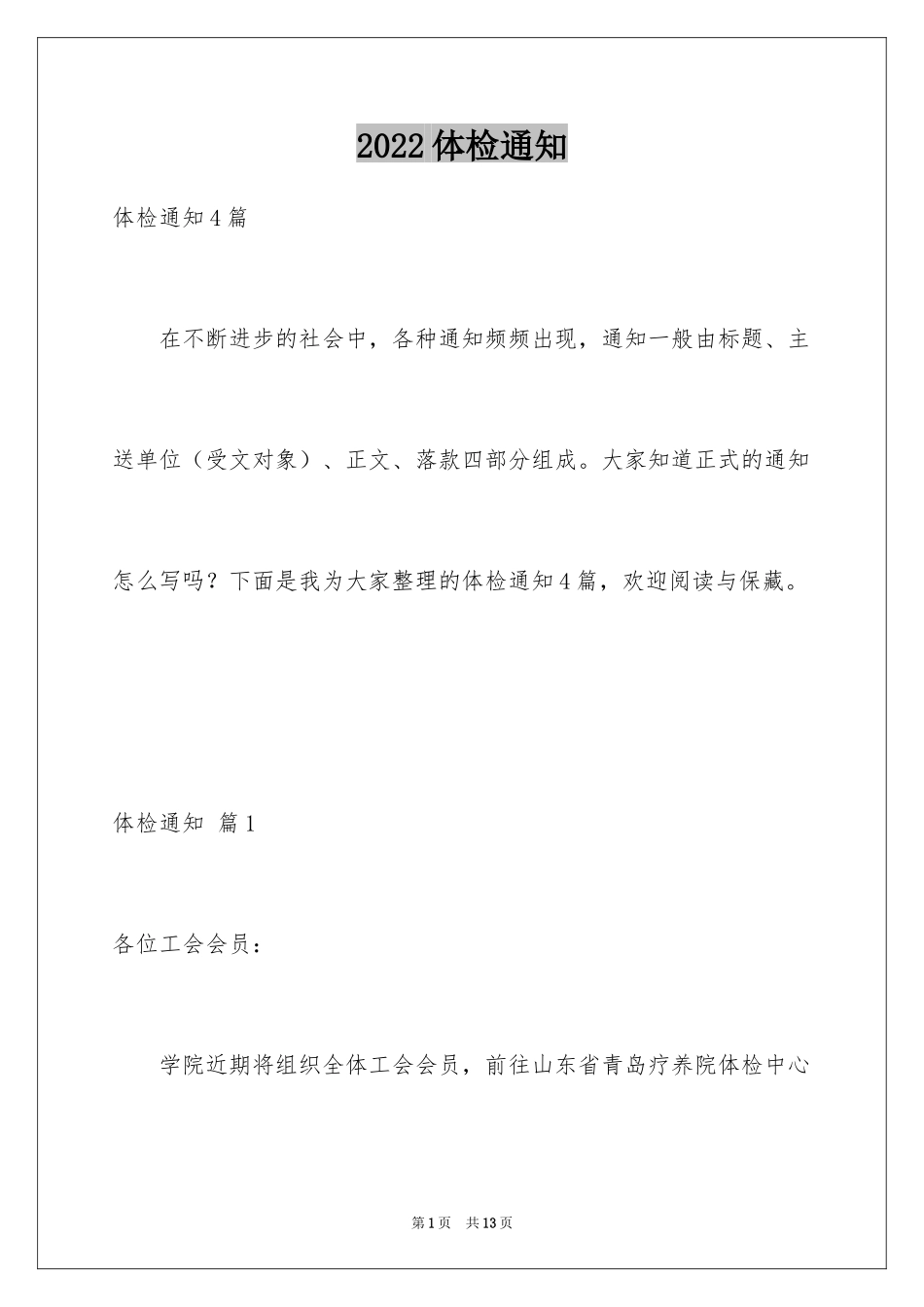 2024体检通知_10_第1页