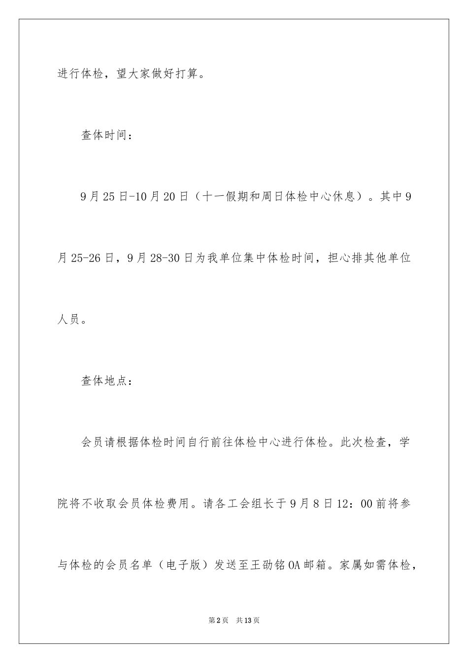 2024体检通知_10_第2页