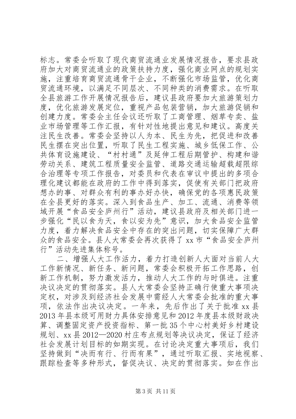 县人大常委会主任工作汇报_第3页