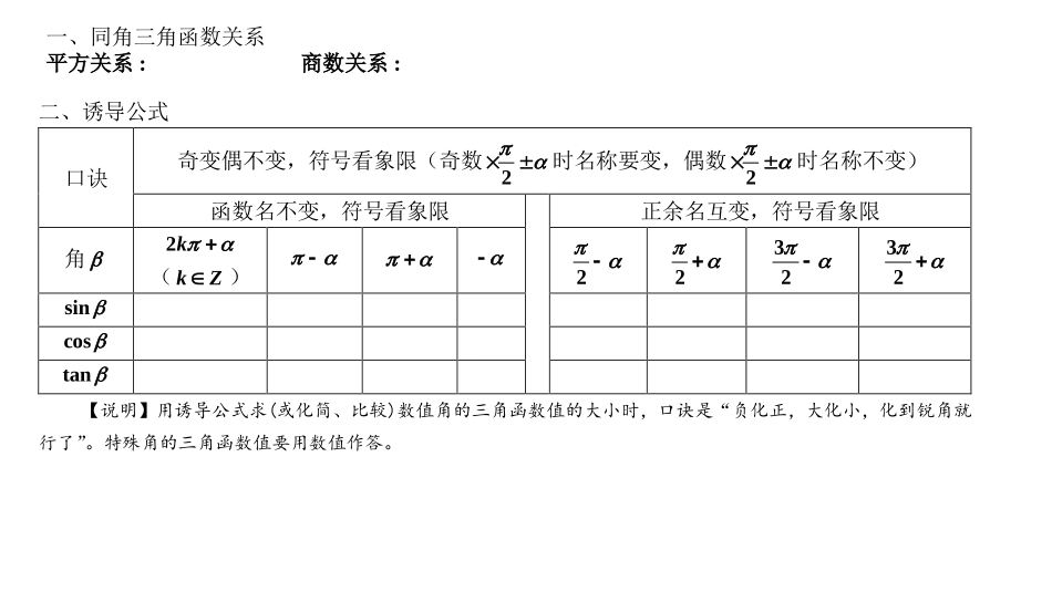 三角基础知识_第1页