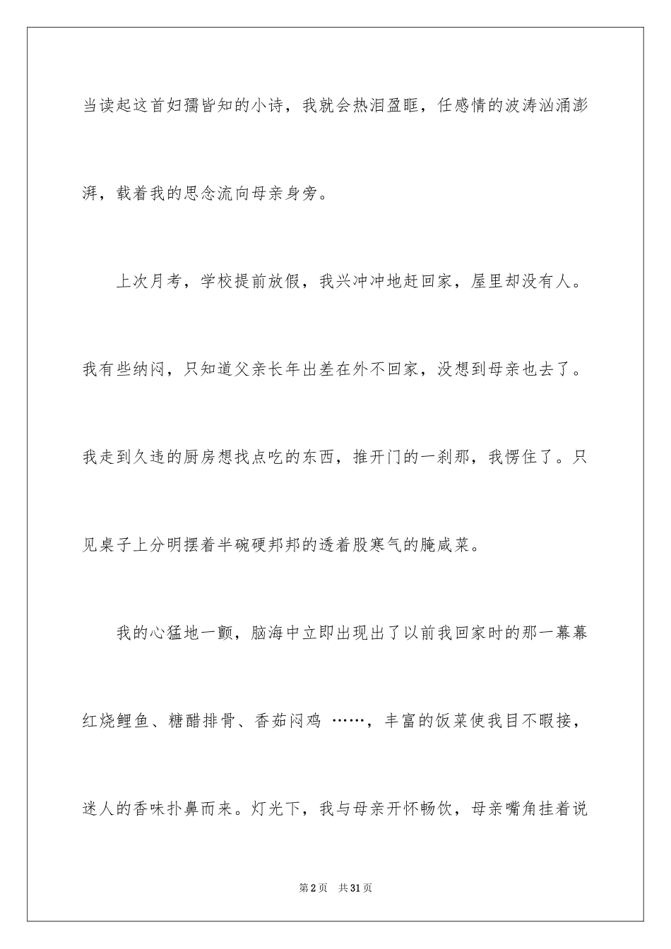 2024中学生感恩的演讲稿_220_第2页