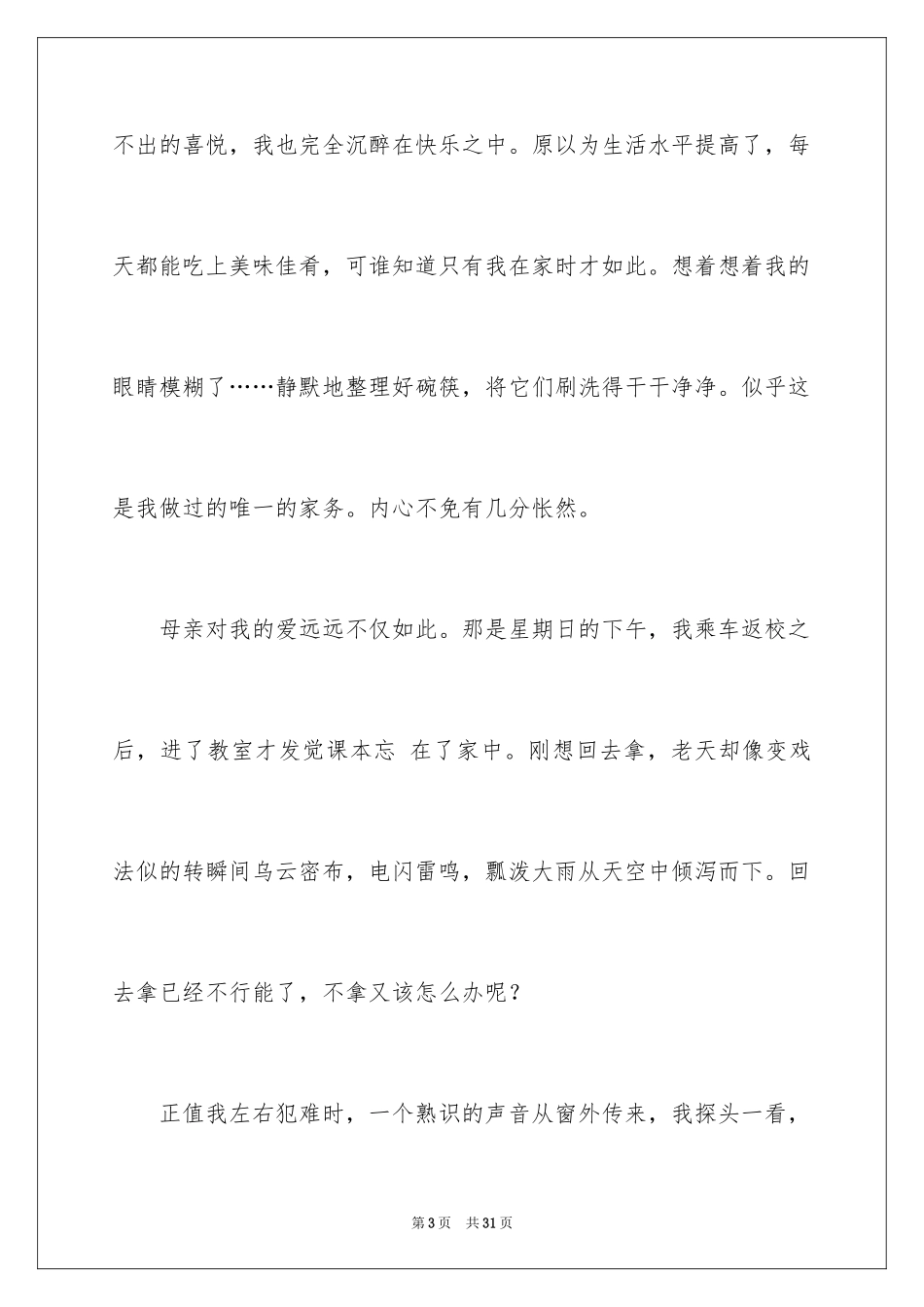 2024中学生感恩的演讲稿_220_第3页
