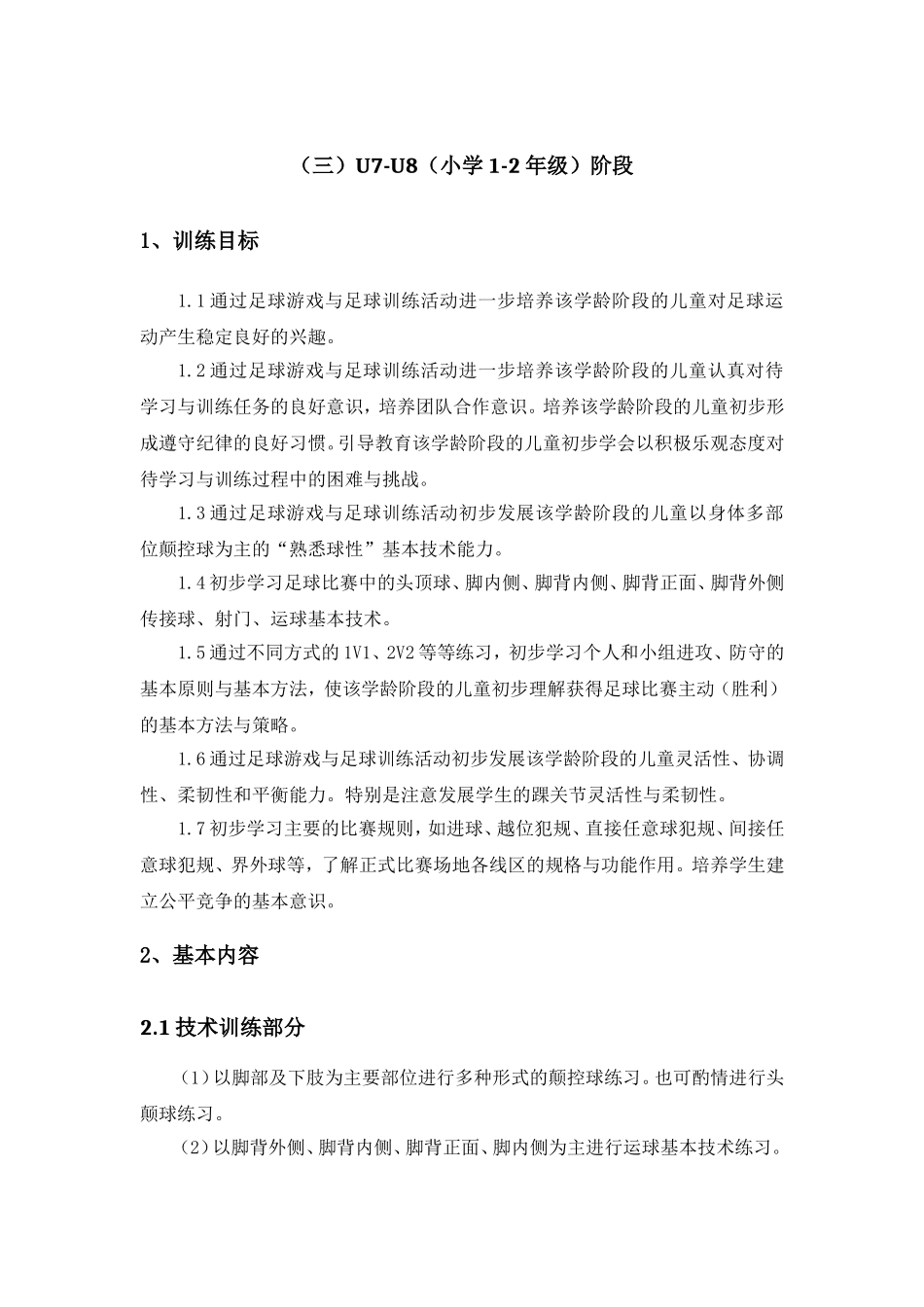 足球训练计划_第1页