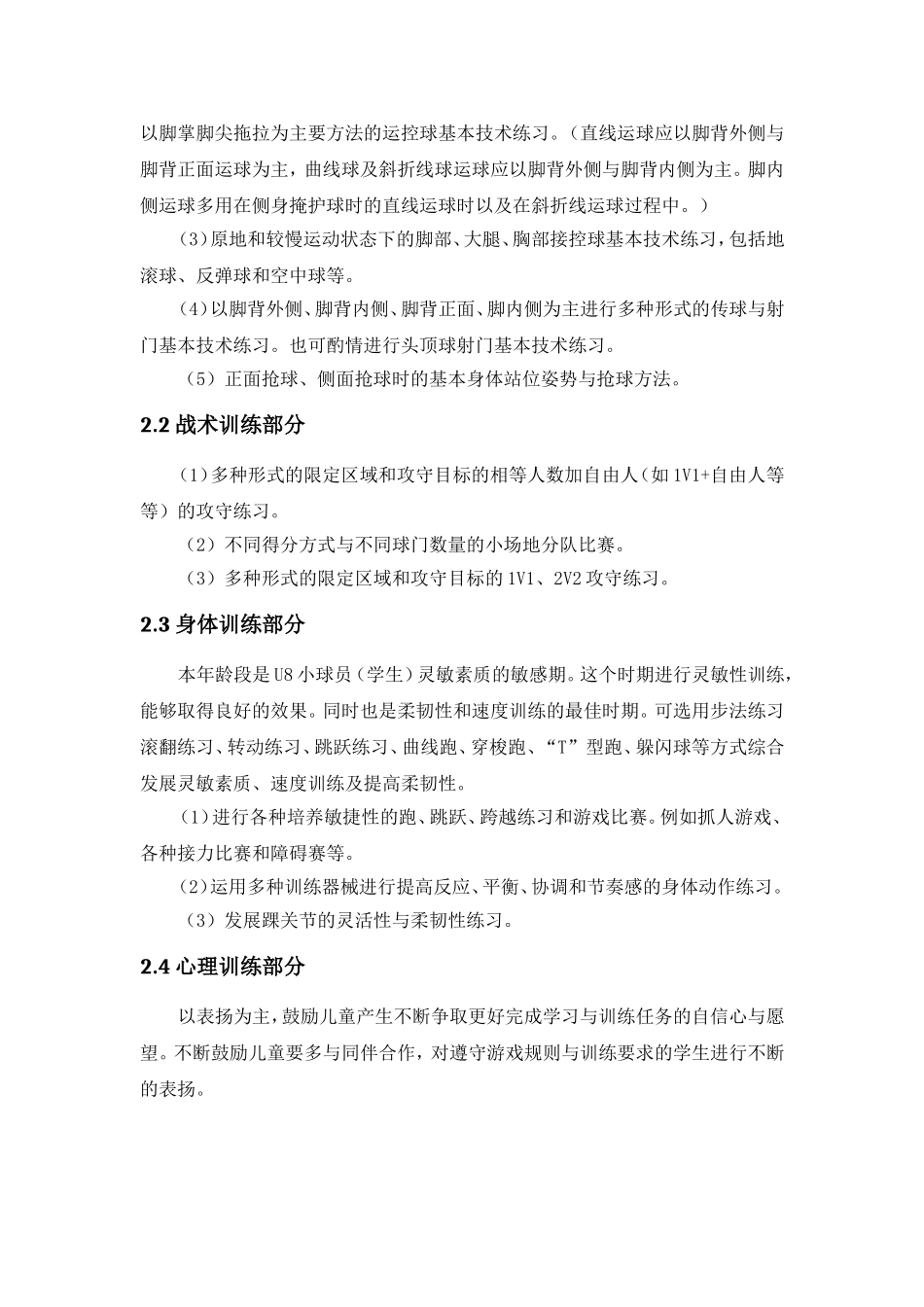 足球训练计划_第2页