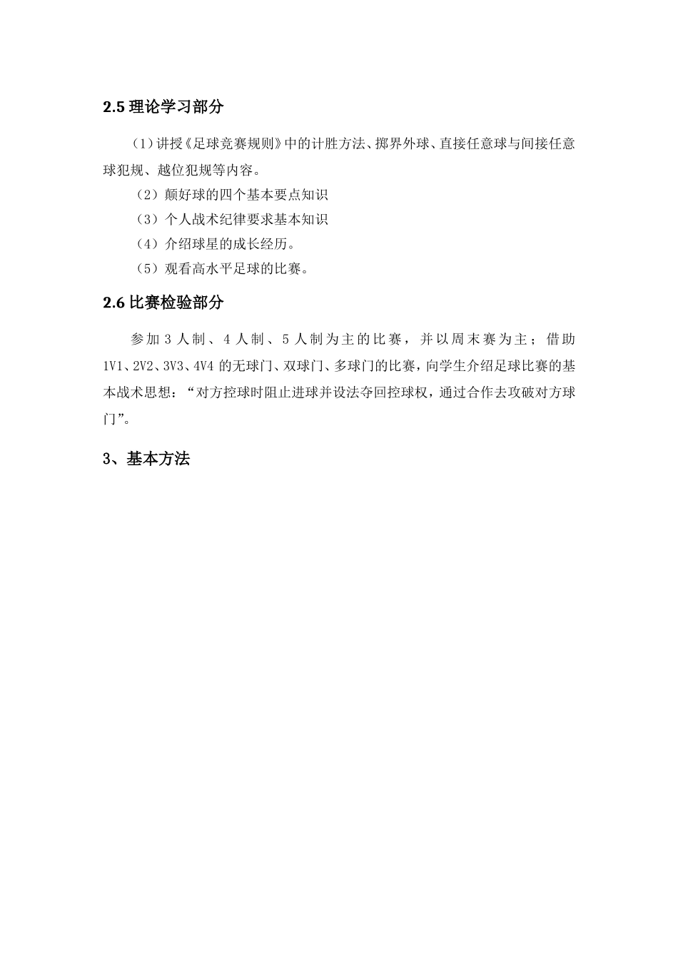 足球训练计划_第3页