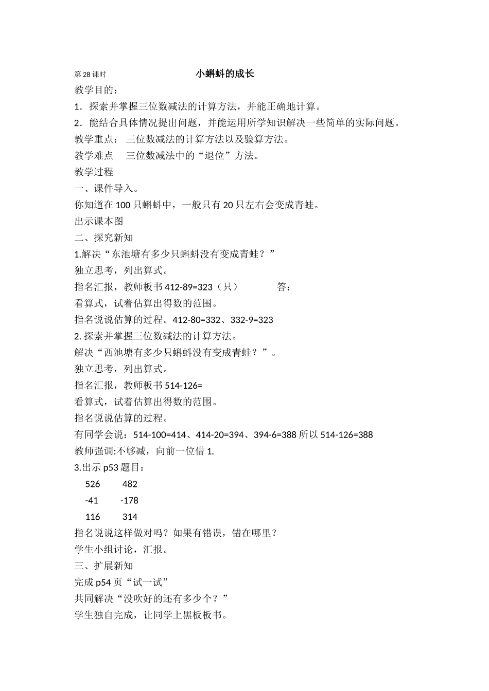 小蝌蚪的成长_第1页