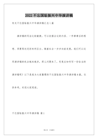 2024不忘国耻振兴中华演讲稿_203