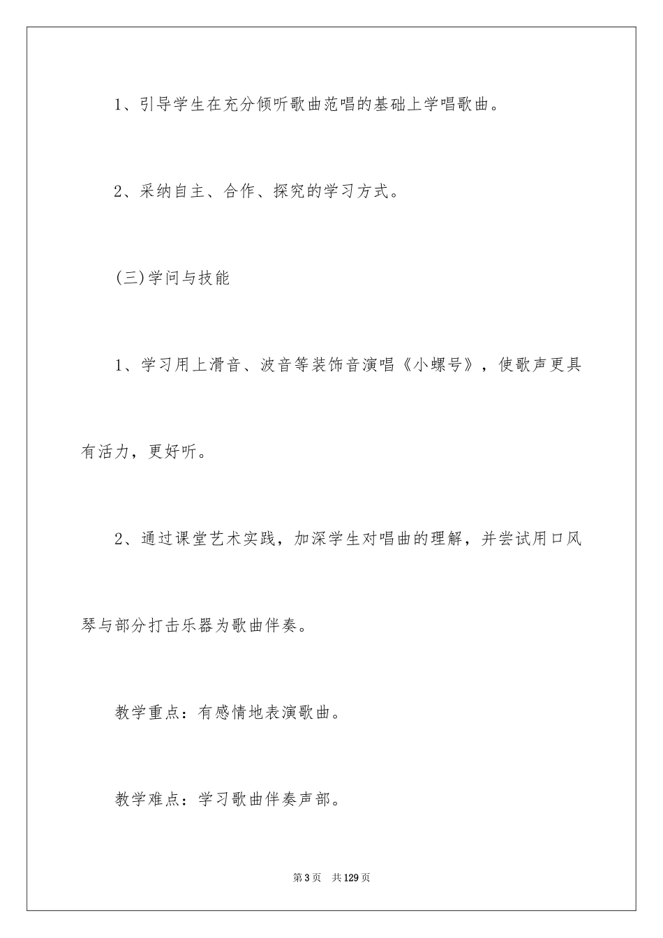 2024《小螺号》教案_第3页
