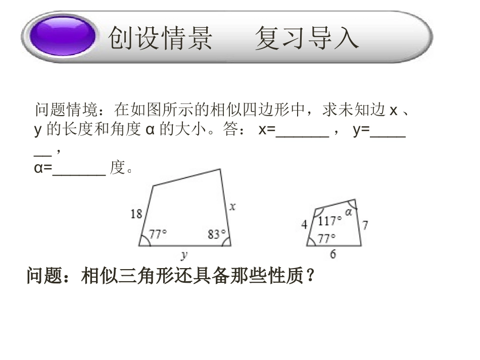 相似三角形性质应用课件_第2页