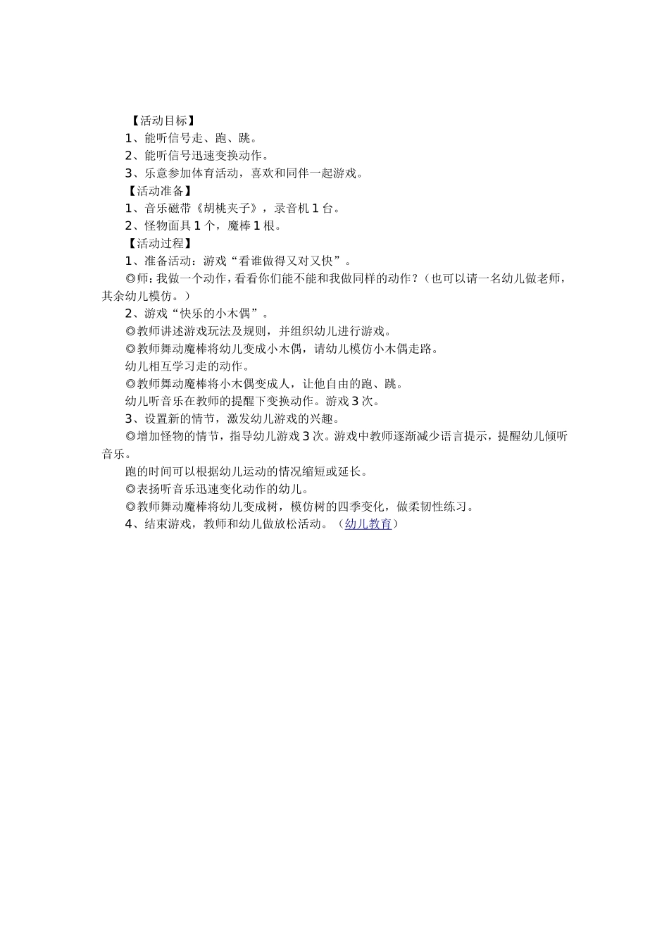 小班体育游戏：快乐的小木偶_第1页