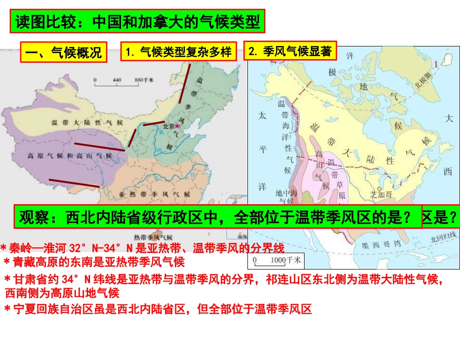 区域地理——中国气候_第2页