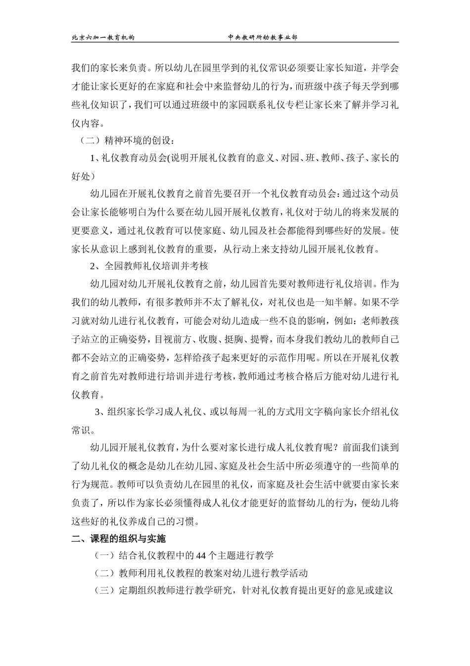 如何在幼儿园开展礼仪教育_第2页
