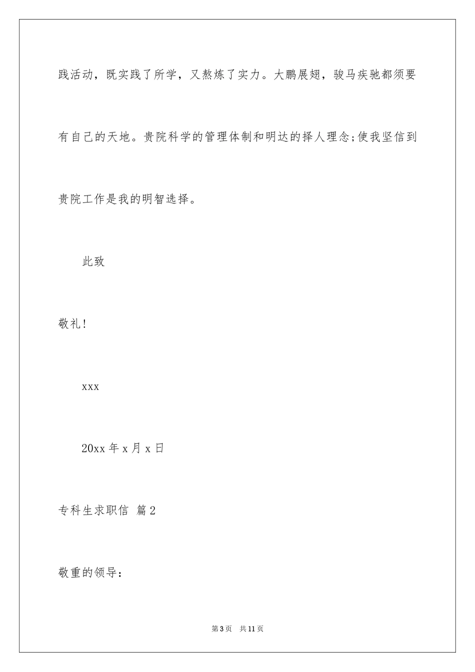 2024专科生求职信_31_第3页