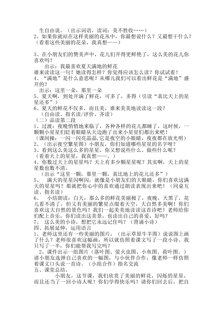 《鲜花和星星》教学设计_第2页