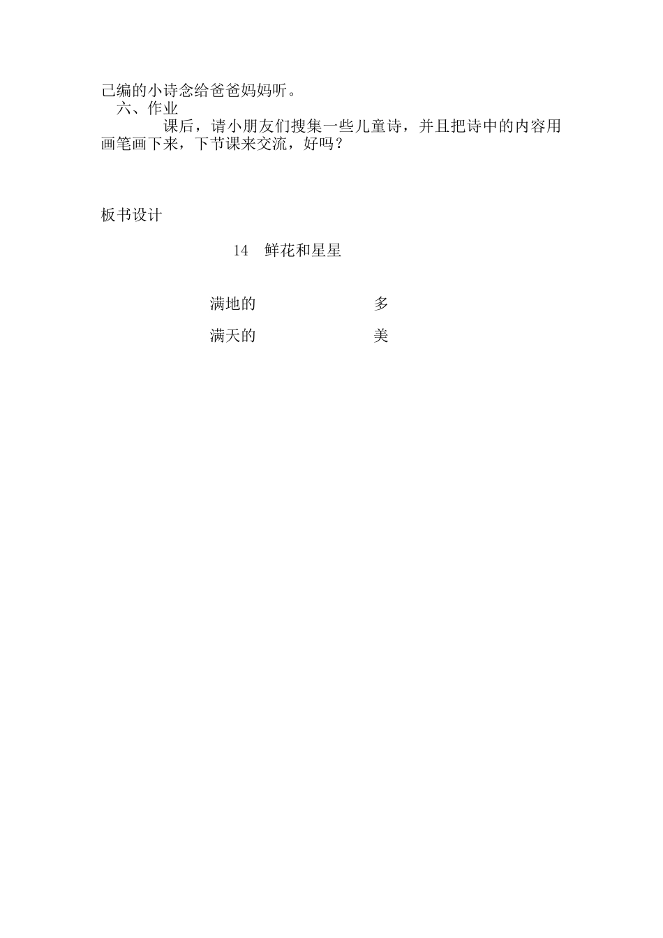 《鲜花和星星》教学设计_第3页