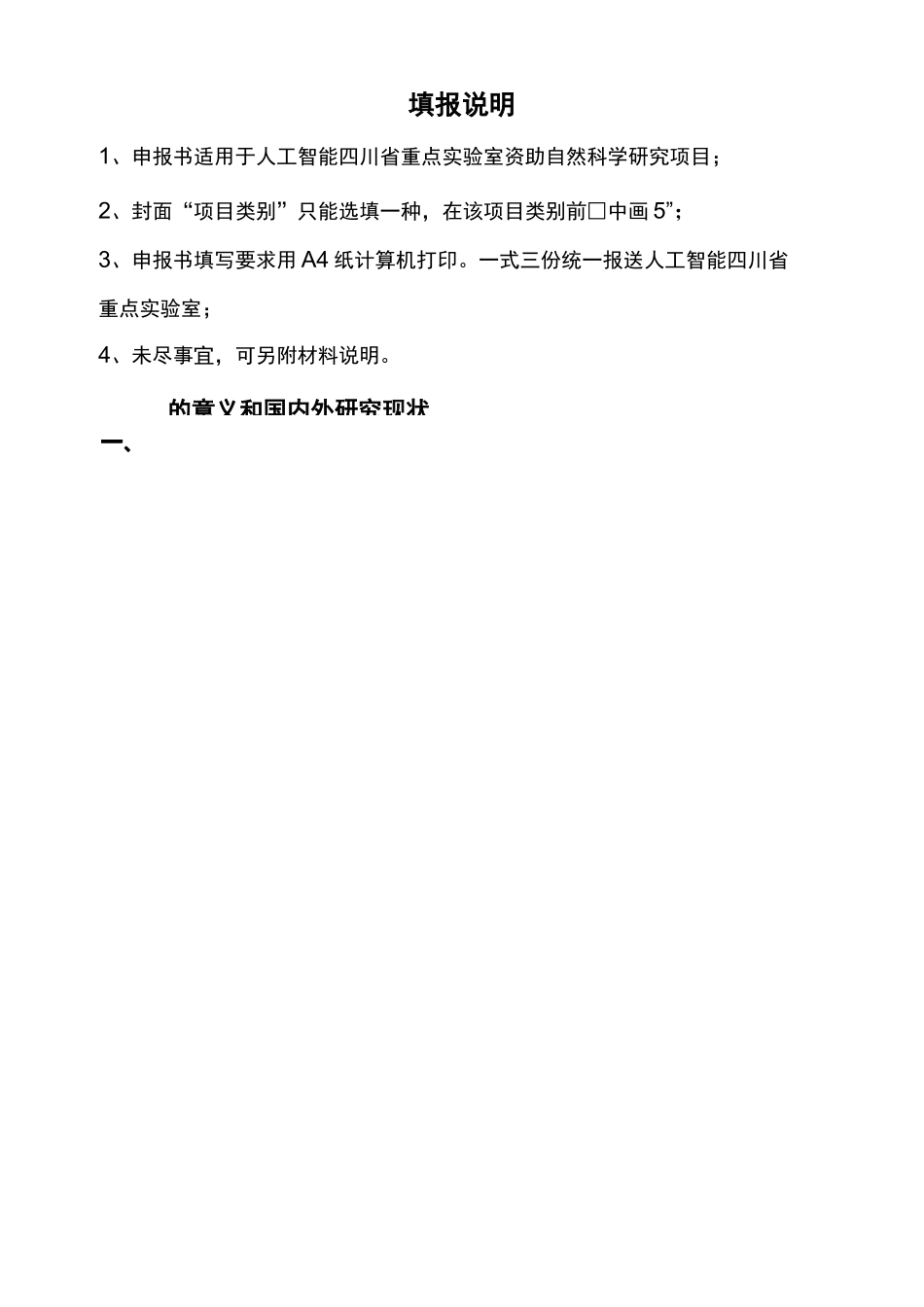 人工智能四川省重点实验室项目申报书_第2页