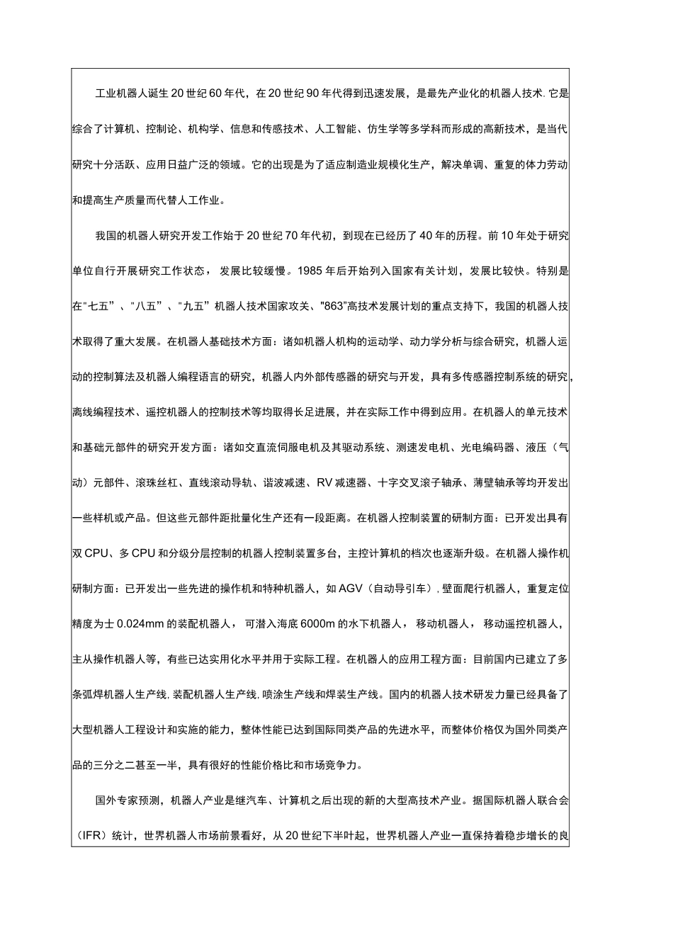 人工智能四川省重点实验室项目申报书_第3页