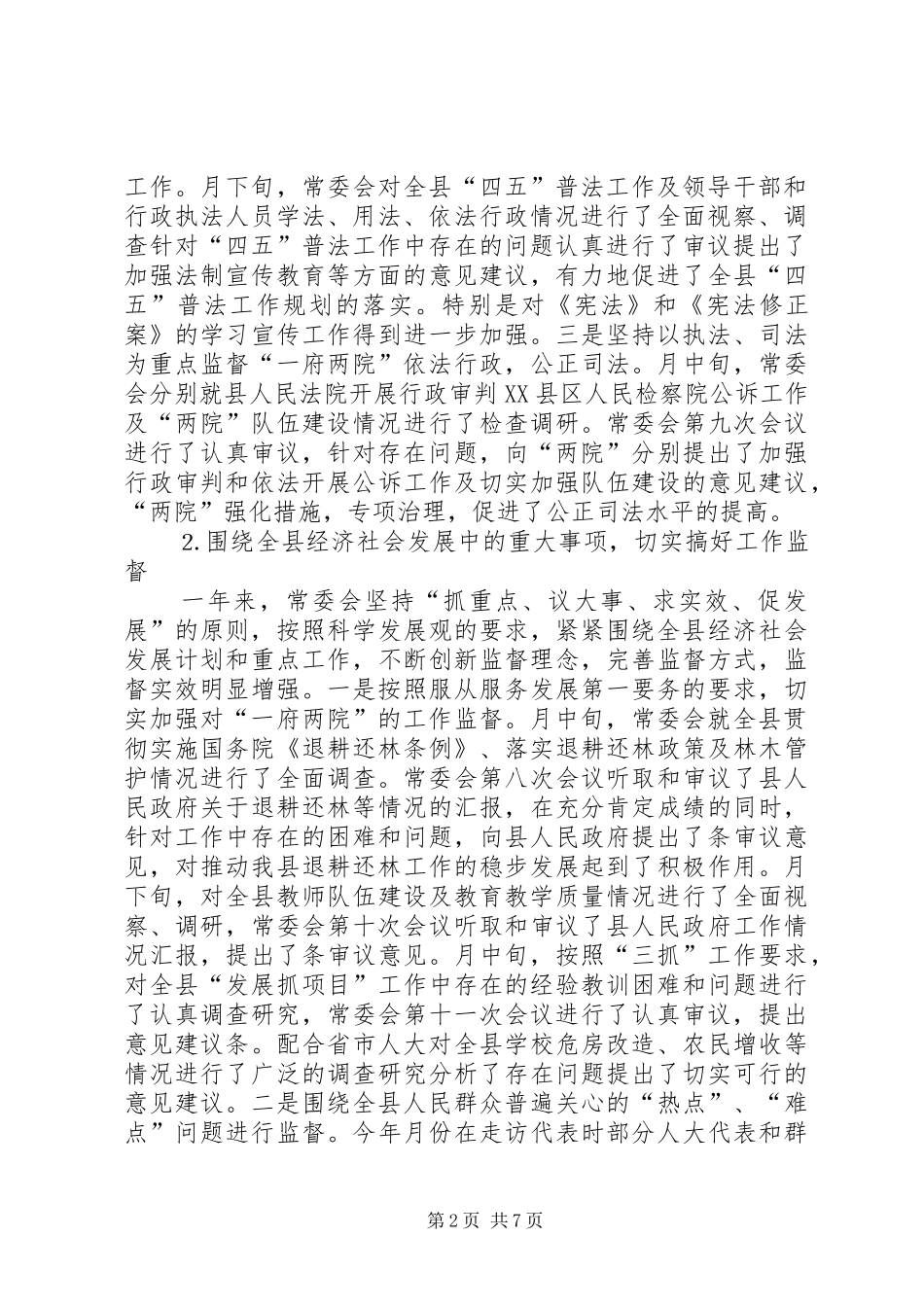 县人大工作报告_第2页