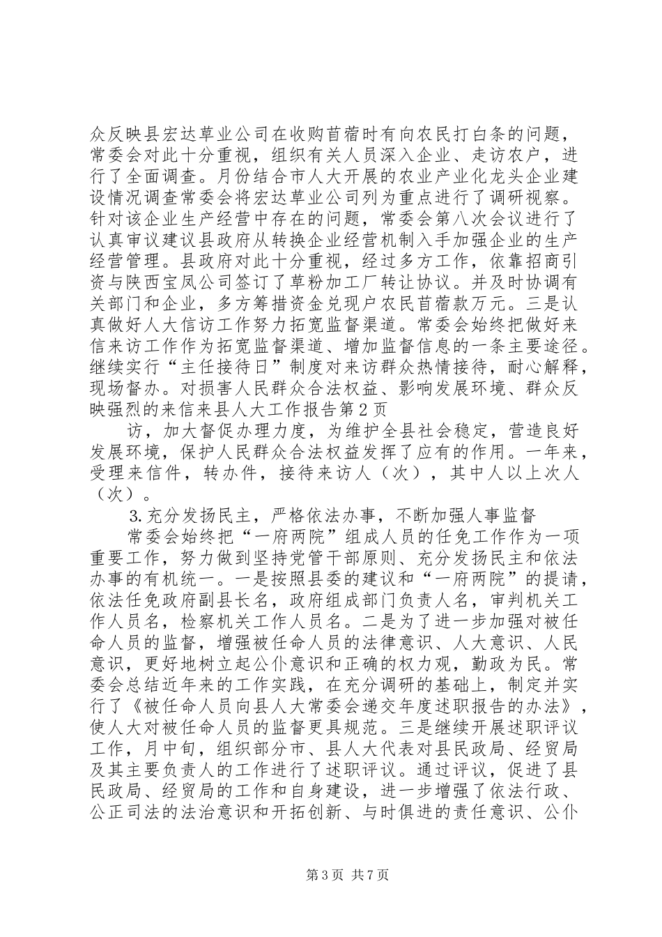 县人大工作报告_第3页