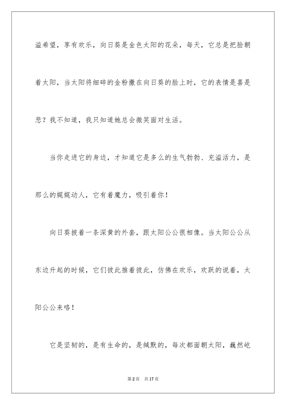 2024中学生作文300字_16_第2页